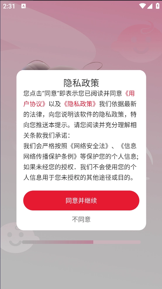 宝宝备孕育助手软件