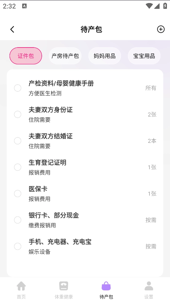 宝宝备孕育助手软件