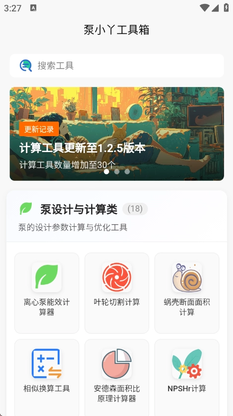 泵计算工具(1)