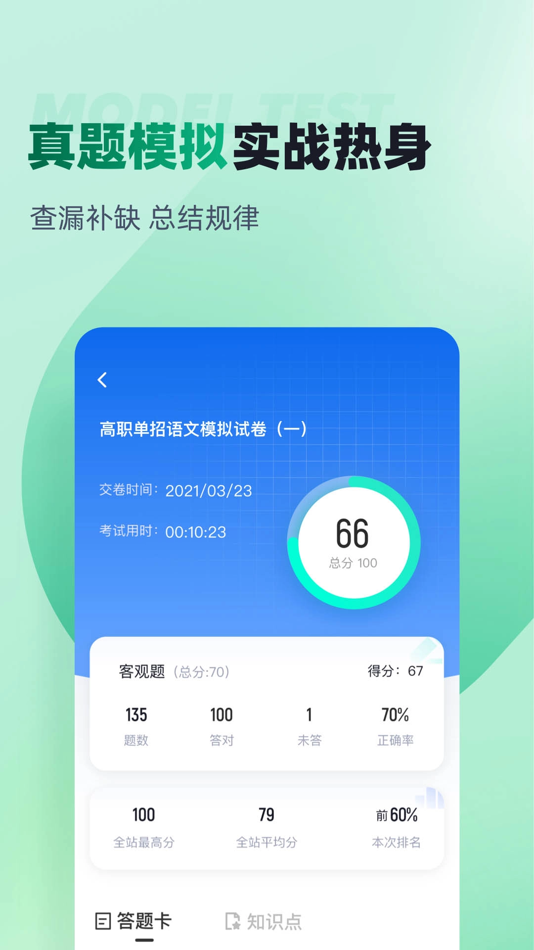 春季高考聚题库图2