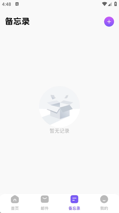 毅無限郵箱截圖2