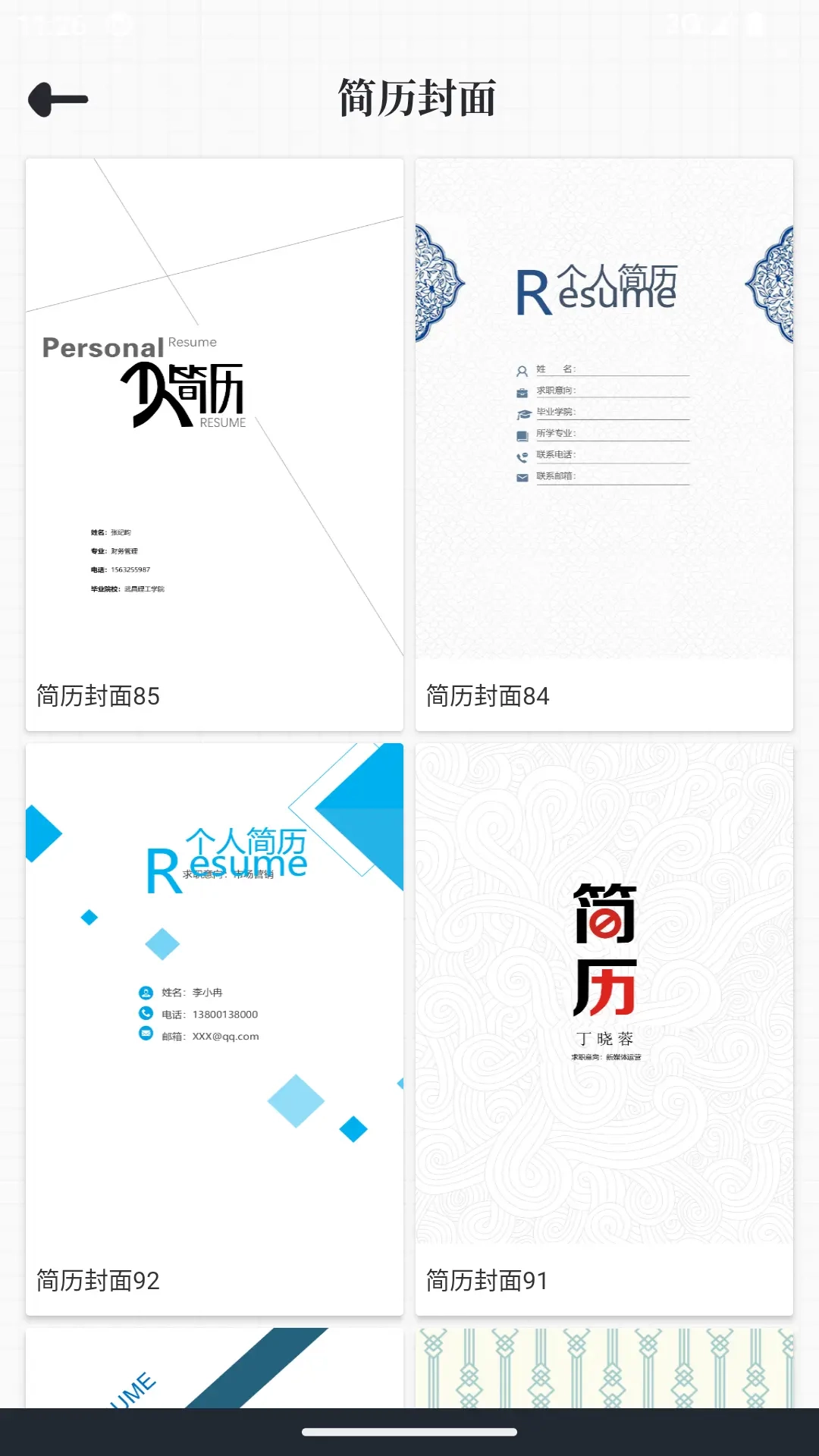 大厂简历模板(4)