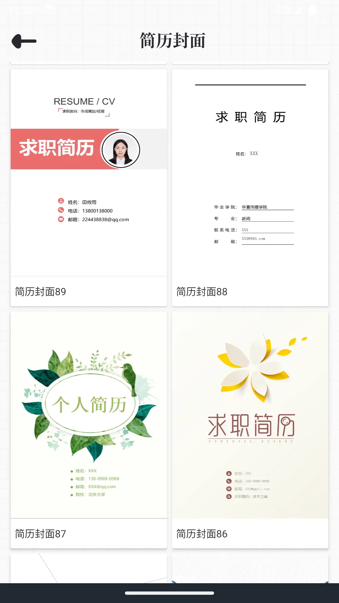 大厂简历模板(2)