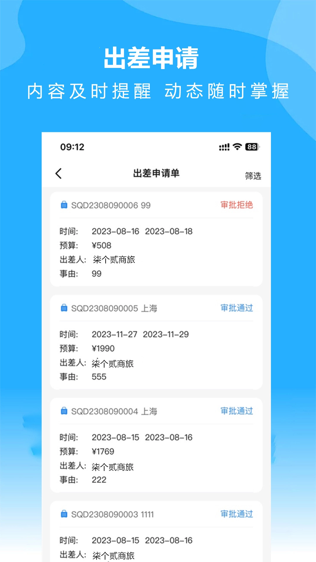 柒个贰商旅