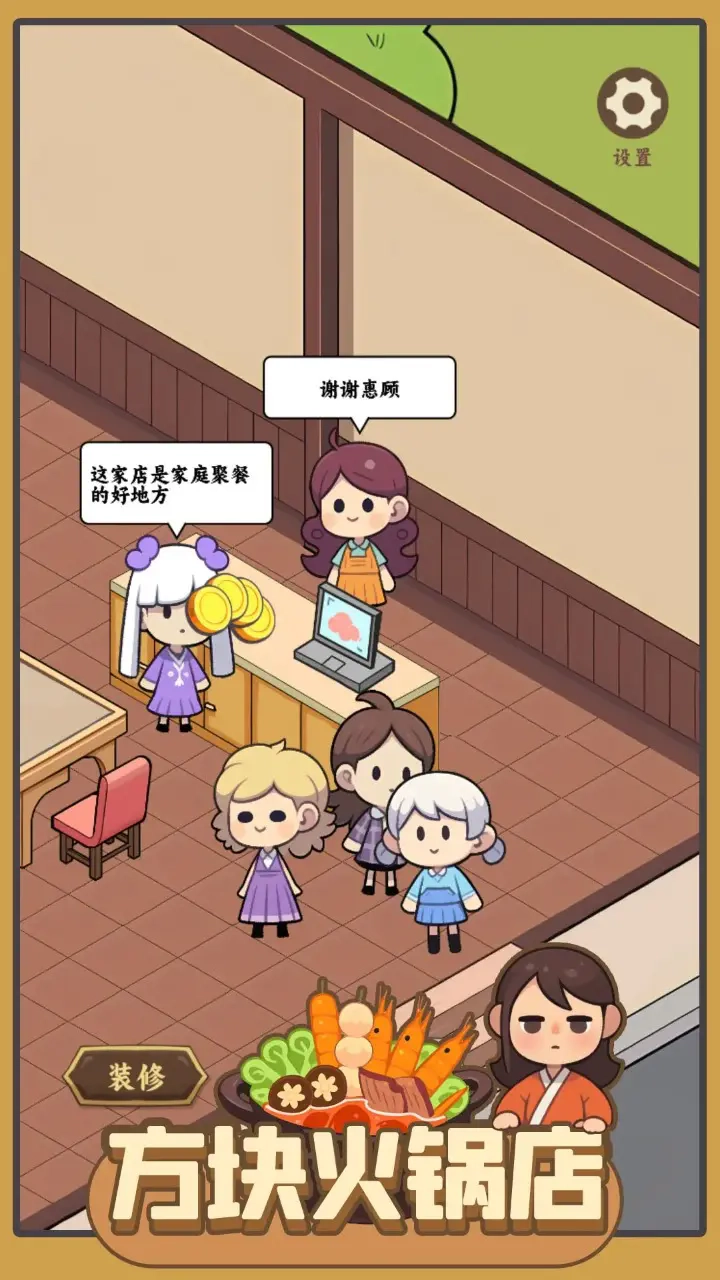 方块火锅店游戏