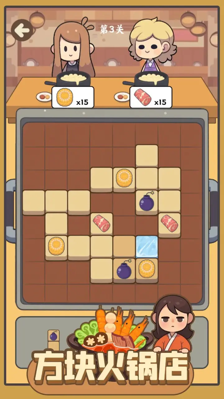 方块火锅店游戏