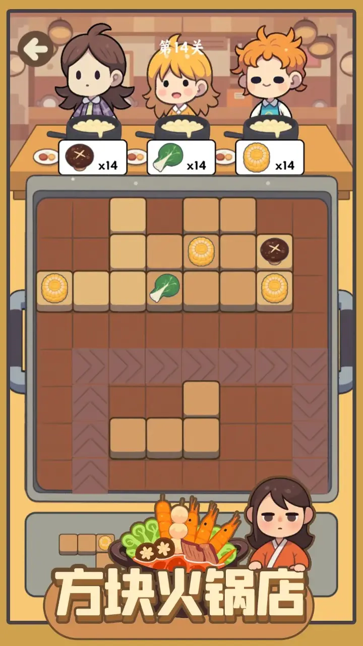 方块火锅店游戏