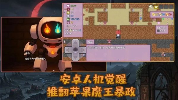 安卓勇者与苹果魔王游戏