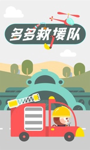 多多救援隊(duì)游戲截圖0