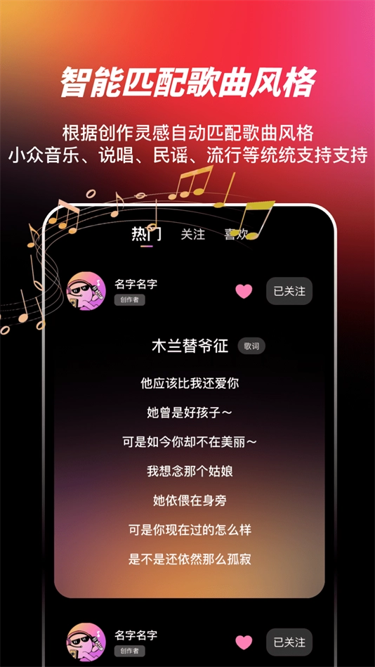 AI写歌嗨玩音乐软件