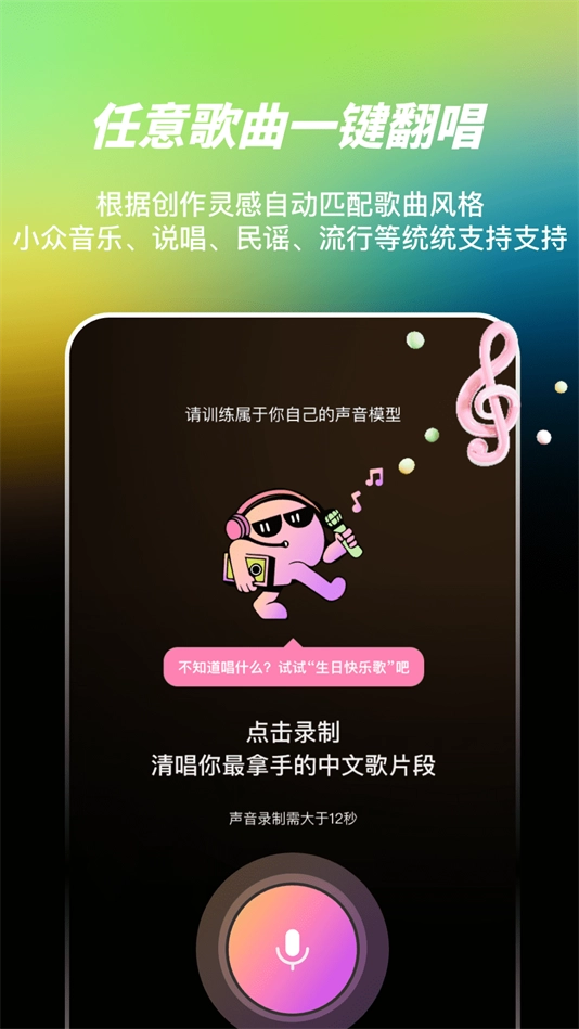 AI写歌嗨玩音乐软件