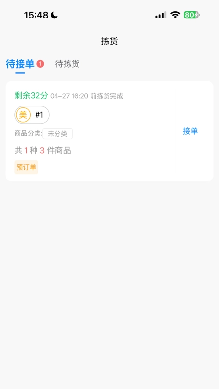 店多帮拣货-图1