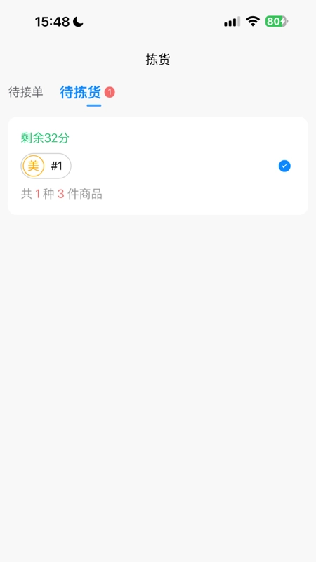 店多帮拣货-图2