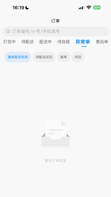 店多帮拣货-图3
