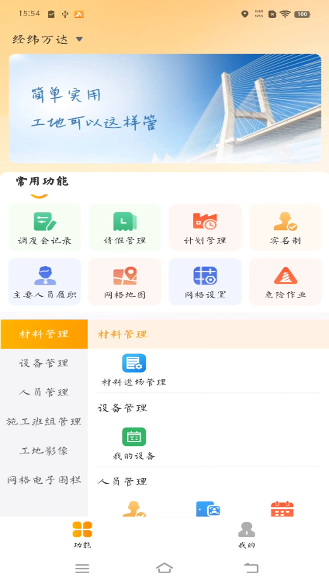经纬万达数字建造-图2