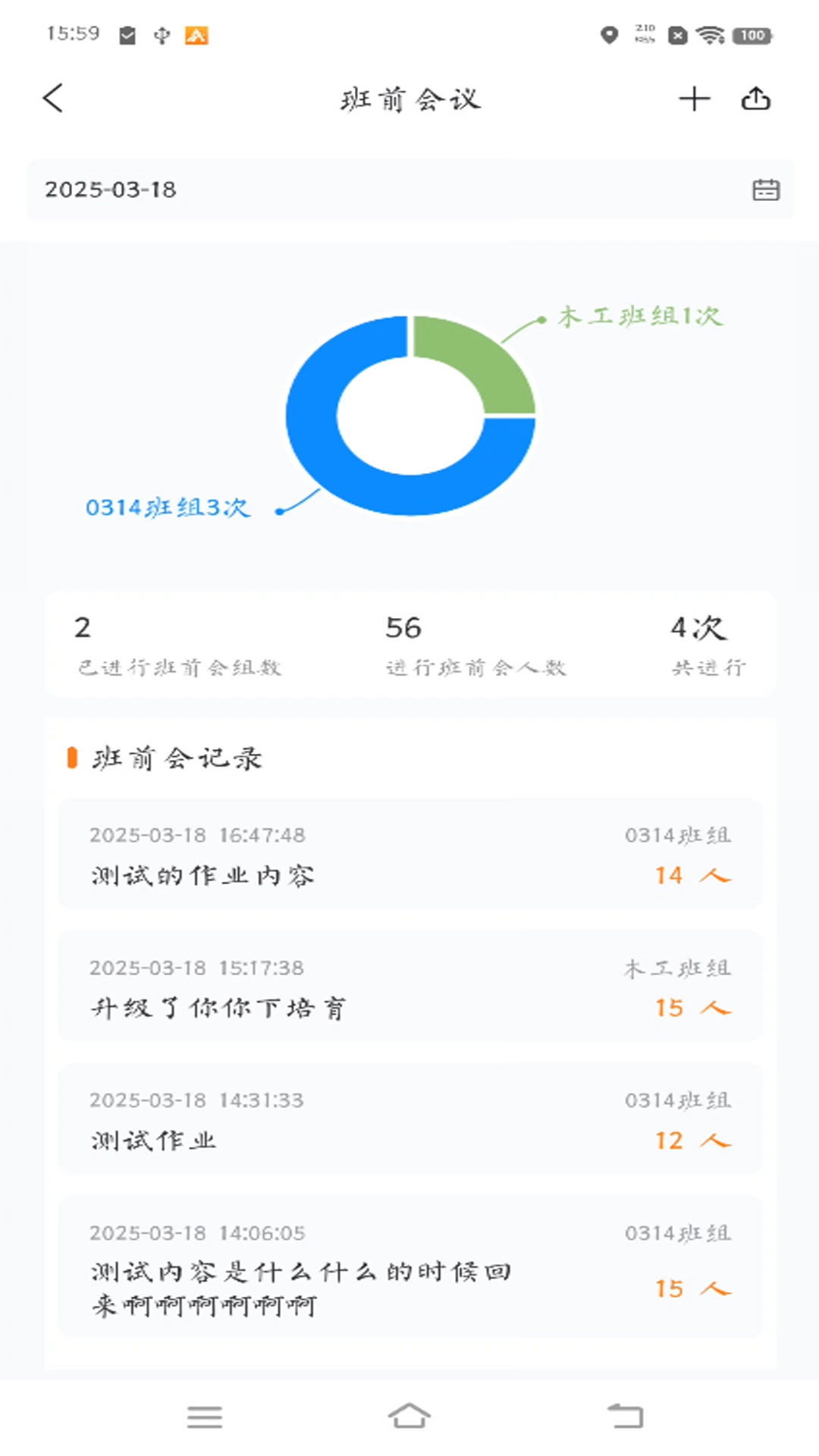 经纬万达数字建造-图4