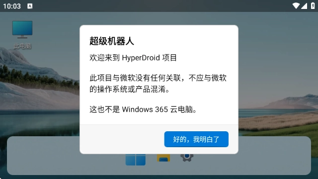 HyperDroidwin11启动器(超级机器人)-图4