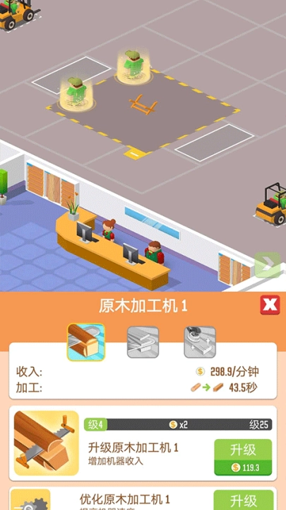 我要当老板伐木工厂游戏(LumberInc)(1)