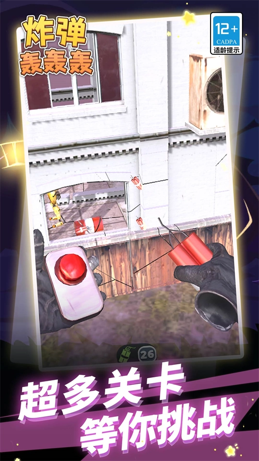 炸弹轰轰轰手机版