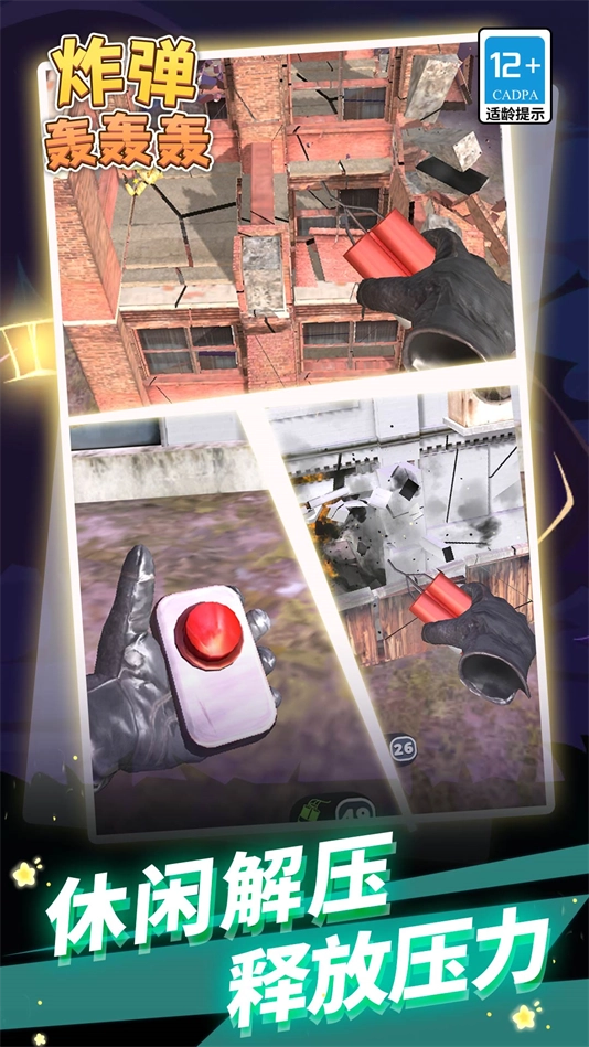 炸弹轰轰轰手机版