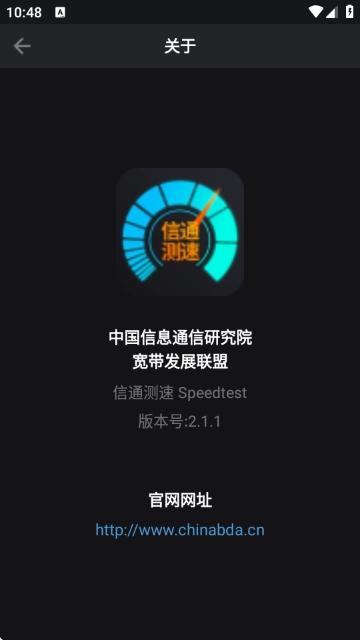 信通测速最新版-图2
