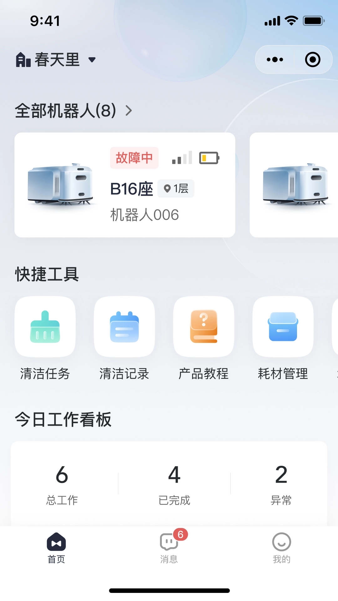 美房机器人软件-图2