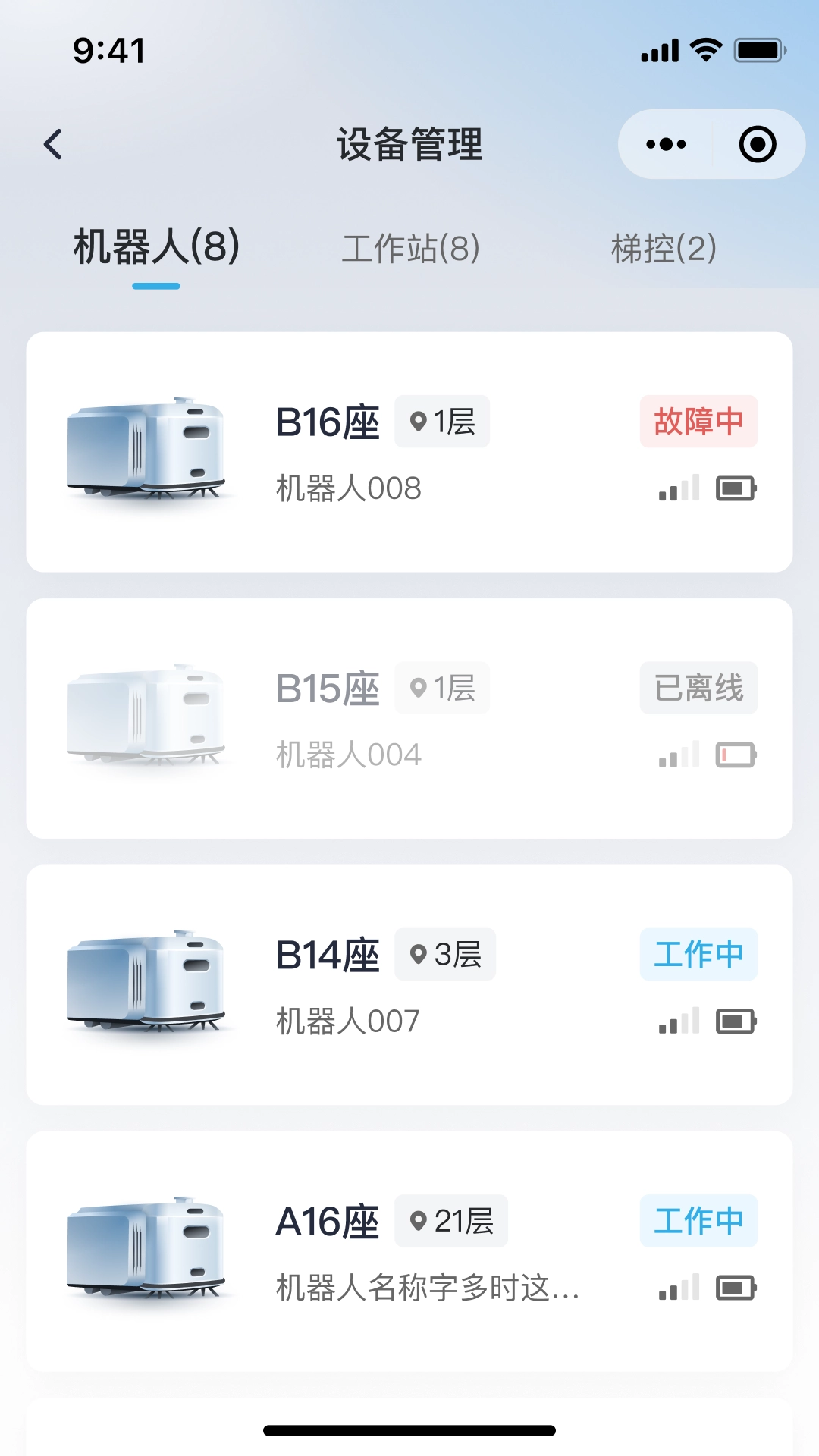 美房机器人软件-图3