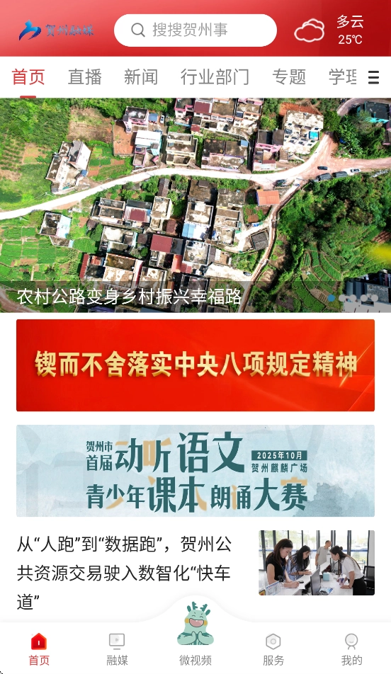 贺州融媒-图2
