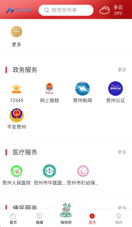 贺州融媒-图3