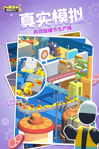 闲置食品厂游戏(超级工厂安装器)