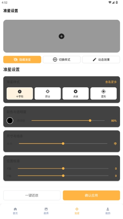 准星怪兽免费版图3