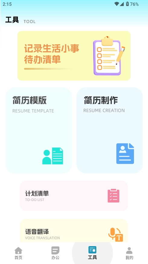 全能办公文档软件图2