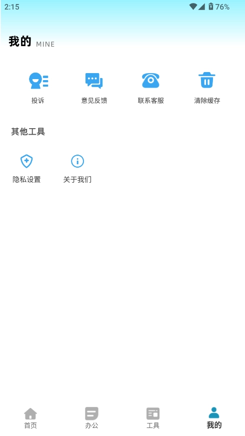 全能办公文档软件图1