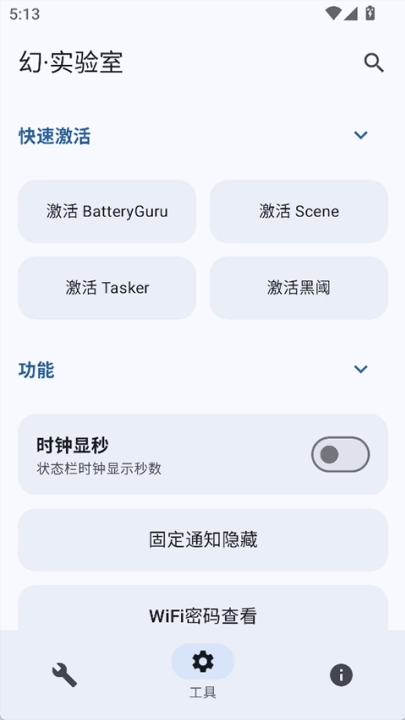 幻实验室手机版-图1