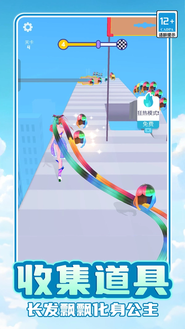 小姐姐换装跑酷图2