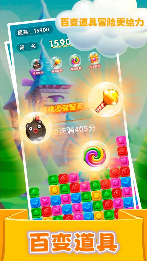 精灵消消乐
