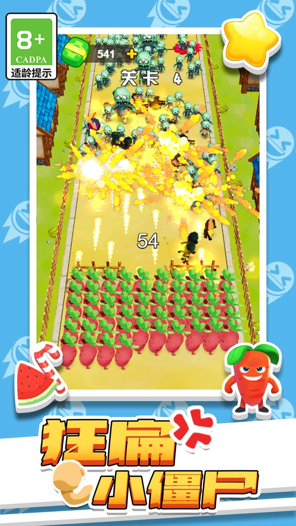 狂扁小僵尸1图2