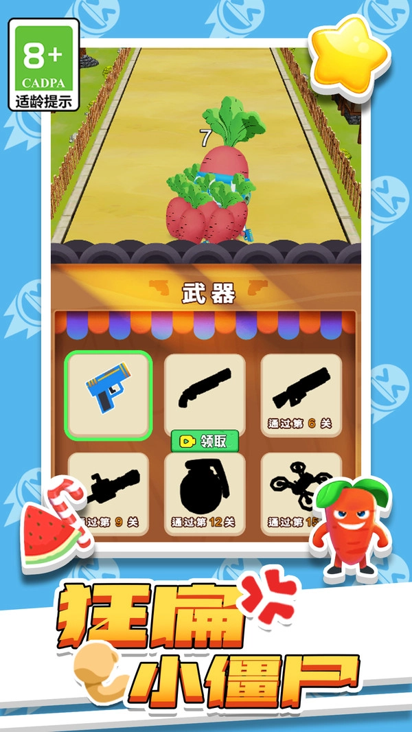 狂扁小僵尸1图1