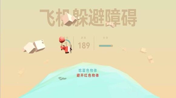 飞机躲避障碍v1.0图2