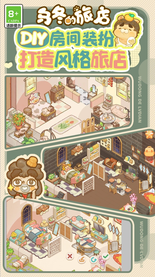 乌冬的旅店10截图2
