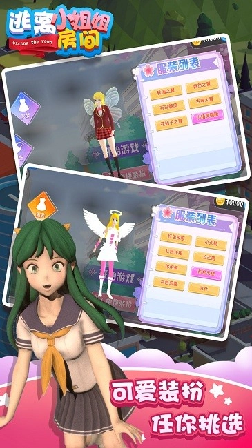 逃离小姐姐房间图3