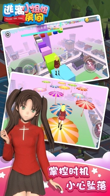 逃离小姐姐房间图1