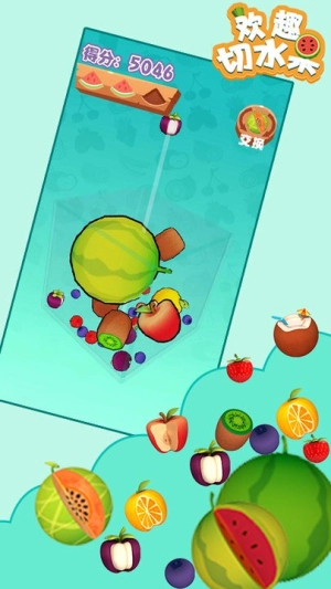 欢趣切水果(2)