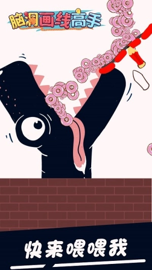 脑洞画线高手(1)