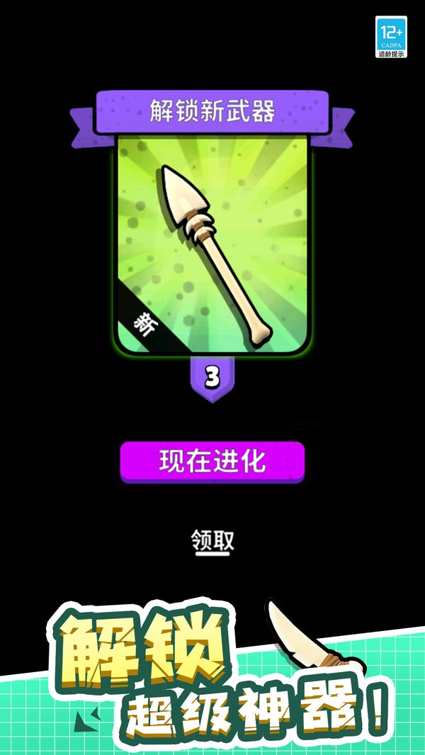 神器超级进化.4