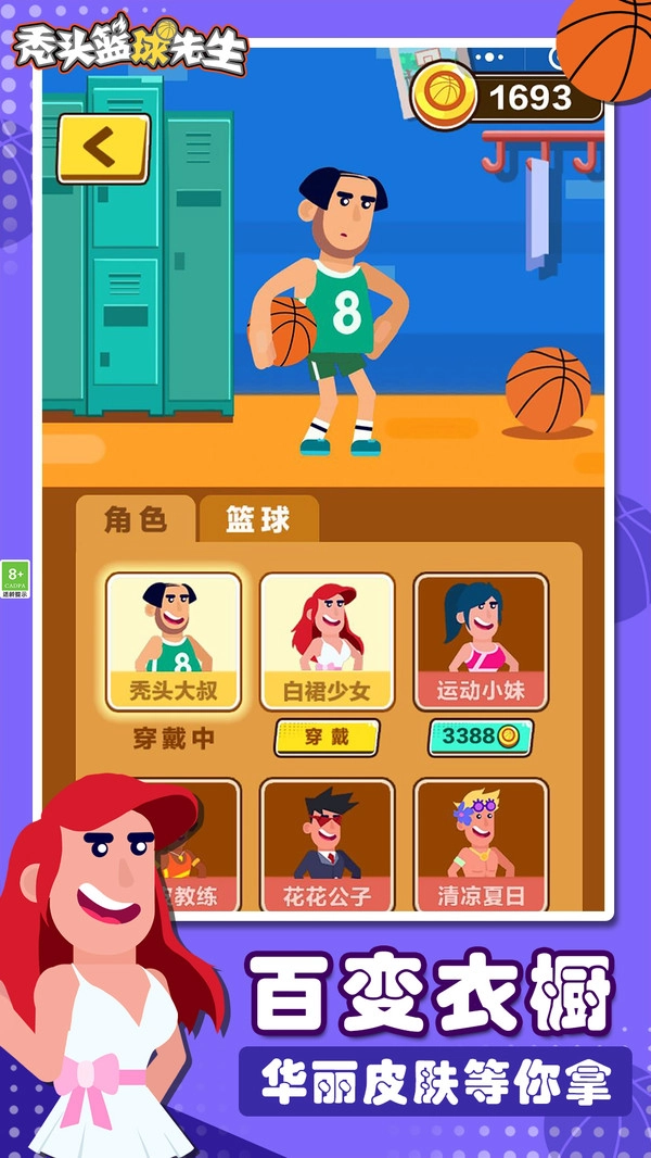 秃头篮球先生图4