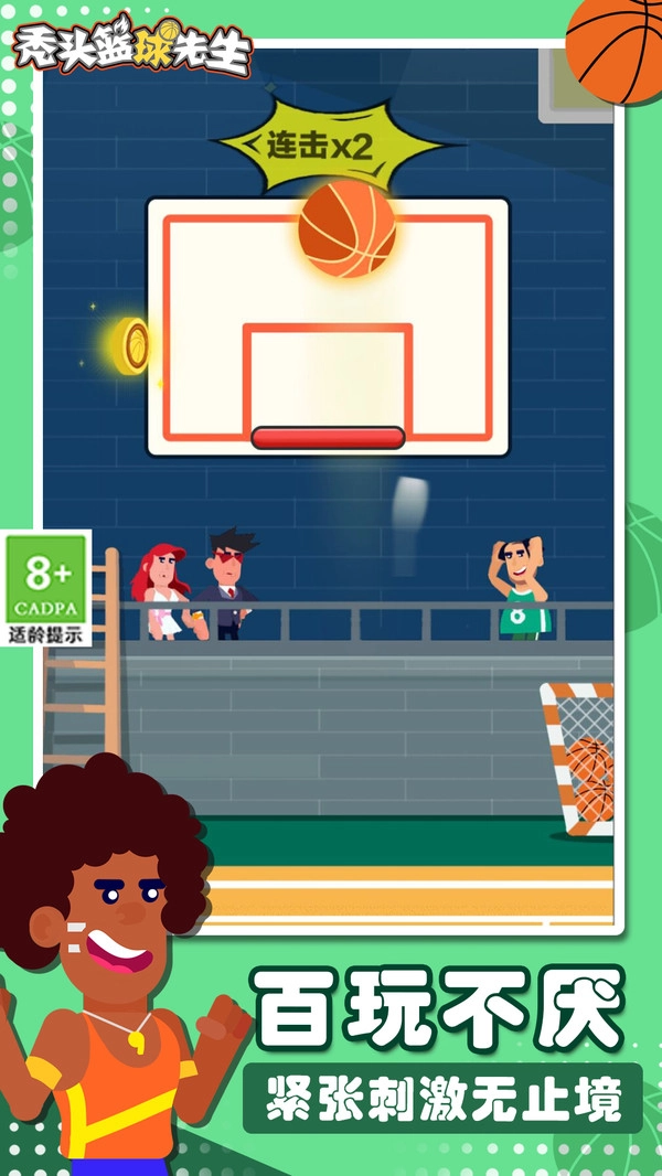 秃头篮球先生图1