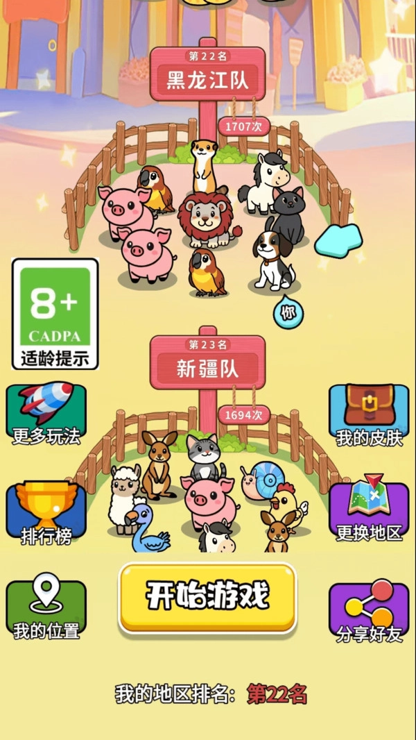 挪挪挪小动物.3