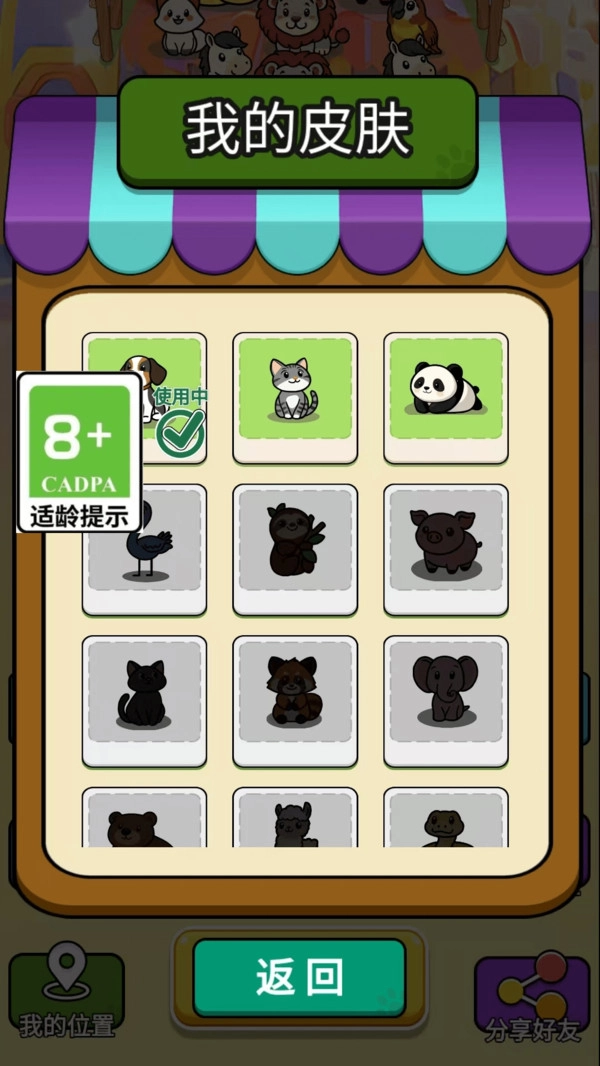 挪挪挪小动物.3