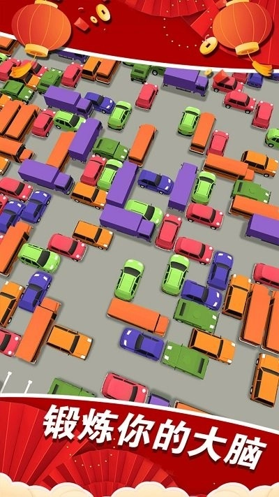 闖關(guān)挪挪車截圖1